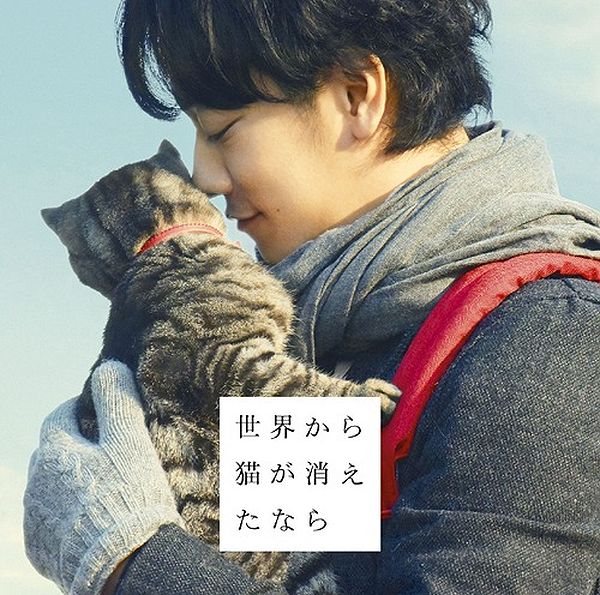 Kawamura Genki, “Se i gatti scomparissero dal mondo” (Recensione) – LO  SPAZIO DI BEHEMOTH